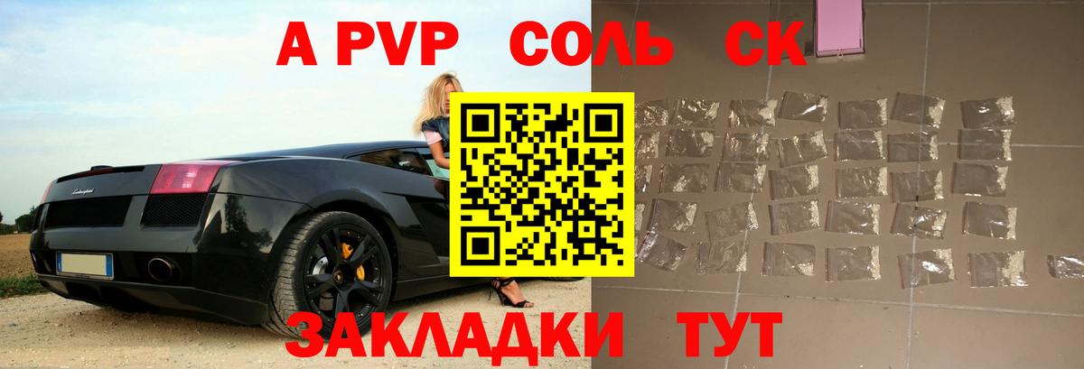 А ПВП СК КРИС  A PVP  A-PVP крисы CK  Вход с VPN  Ялуторовск  А ПВП Соль 