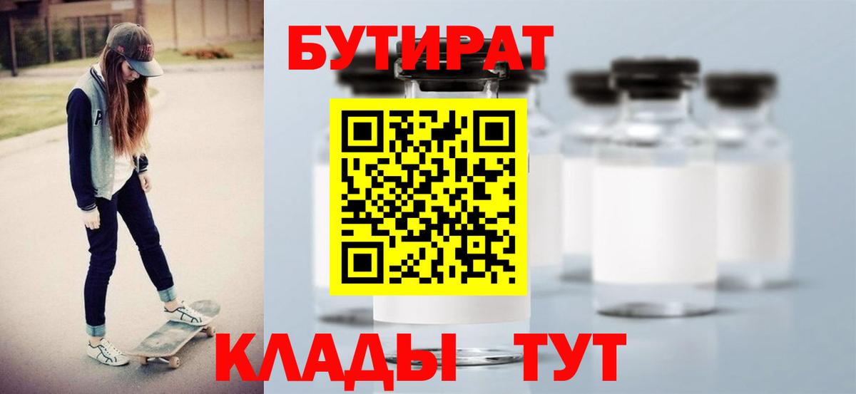 Бутират буратино Ялуторовск