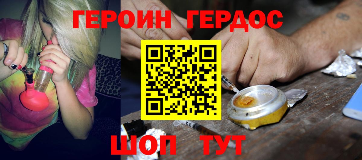 ГЕРОИН  ГЕРОИН VHQ  Вход с VPN  Ялуторовск 