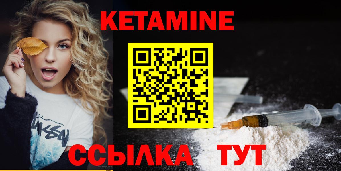 Кетамин VHQ Ялуторовск
