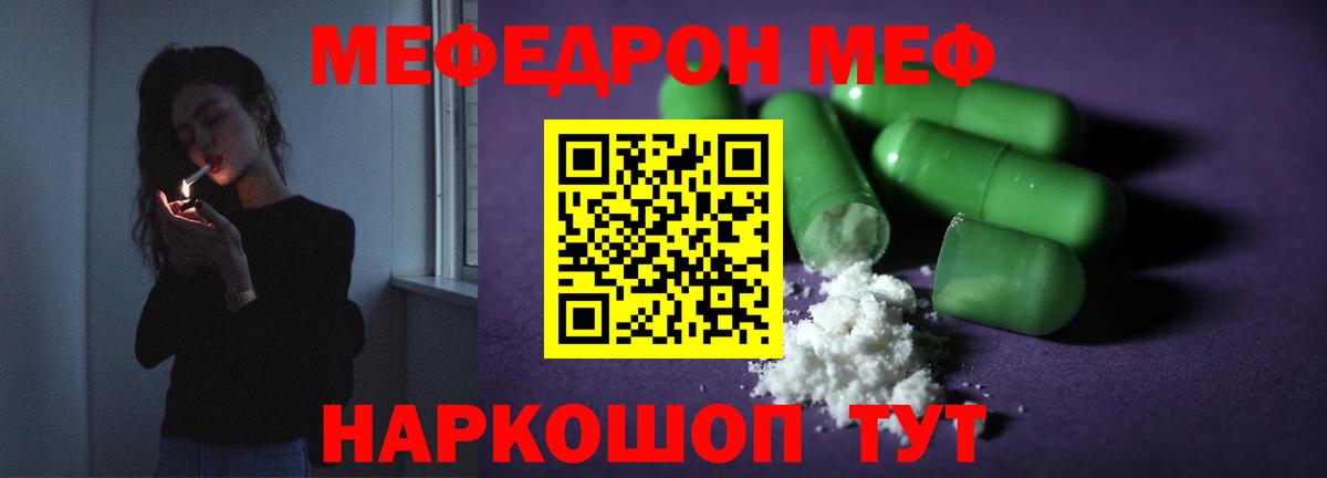МЕФ кристаллы Ялуторовск