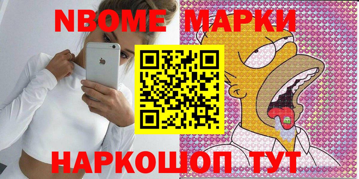 Марки 25I-NBOMe 1,8мг Ялуторовск