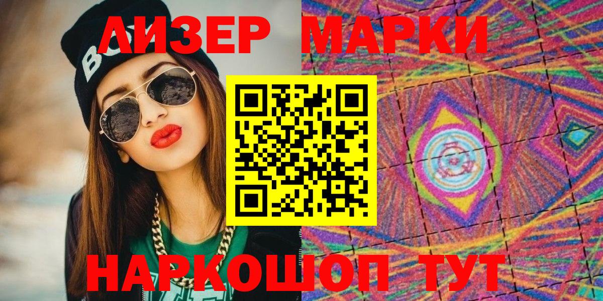 Ялуторовск  Марки 25I-NBOMe 1,8мг  Наркотические марки  Вход с VPN 